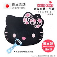 【KYOCERA京瓷】日本製凱蒂貓Kitty抗菌砧板 櫻花風黑色+陶瓷削皮器 藍-2件組(日本限定款)