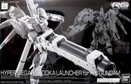 【藏格Toys】萬代 PB限定 RG HYPER MEGA BAZOOKA LAUNCHER Hi-ν 海牛砲 組裝模型