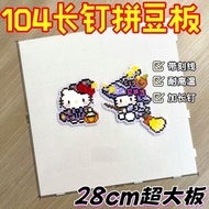 拼豆104板2.6mm拼豆底板拼接耐高温拼豆防烫拼豆Bean 104 plate 2.6mm bean bottom plate20260203