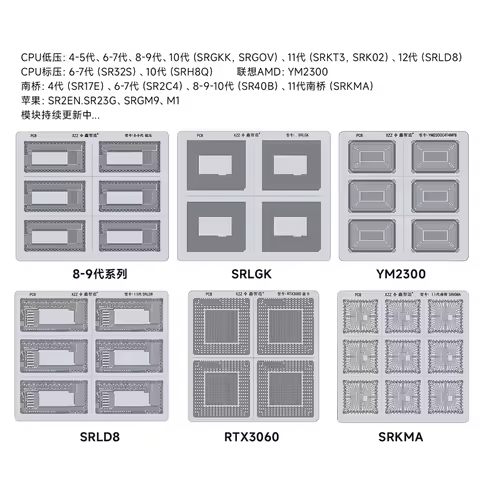 1Pcs solder mask stencil for laptop macbook CPU M1 RTX1050 RTX2060 SRKMA SR2C4 SR32S SRGKK SRG0V SRK