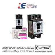 เบรกเกอร์กันดูด เบรคเกอร์ ตัวกันดูด Fujiyama เบรคเกอร์กันดูด ขนาด 2P 30A RCBO เซฟตี้เบรกเกอร์ FJ-30RCBO มีไฟ LED แสดงสถานะ