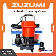 ZUZUMI ปั๊มแช่ ไดโว่ดูดโคลน รุ่น Z-60 ปั๊มน้ำดูดโคลน ปั๊มน้ำ ไดโว่ 2 นิ้ว Z60