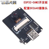 現貨ESP32-CAM2開發板測試板  配置OV2640攝像頭 藍牙+WiFi物聯網模塊