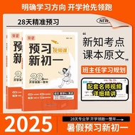 预习新初一视频课  2025新版新初一全国通用小升初暑假衔接一本通