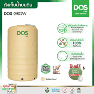 DOS ถังเก็บน้ำบนดินพิมพ์ลาย ขนาด 1000L รุ่น Grow สี Golden Sand