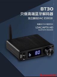 BRZHIFI-BT30高清LDAC藍牙5.1接收器發燒ES9038音頻解碼器APTX-HD