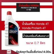 HONDA น้ำมันเครื่อง 4จังหวะ 4T ปริมาตร 0.7 ลิตร น้ำมันเครื่อง HONDA 4T 0.7 ลิตร / ฝาสีแดง MA30