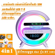 โคมไฟหลากสี ลำโพงบลูทูธ 4 in1 รุ่น BT-3401 3IN1-BT-2310โคมไฟอัจริยะ ตกแต่งห้องนอน แท่นชาร์จไร้สายในต