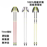 Pure Carbon Small Double-Board Skiing Stick Skiing Stick Full Carbon Fiber Lightweight Thin Cane Swi