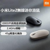 包送貨 -小米米家無線滑鼠 lite2 黑色 鼠標 平行進口 有線滑鼠替代 靜音滑鼠 靜音鼠標 無線靜音滑鼠 無線靜音鼠標 無線鼠標 有線鼠標替代 手提電腦配件 出差辦公必備 便攜滑 深黑色