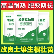 有机肥 Organic Fertilizer 发酵豆粕肥有机肥料有机质氮磷钾改良土壤生根壮苗花卉肥料园艺肥04.07