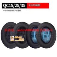 「超低價」適用博士BOSE QC35II QC15 AE2 QC25耳機套QC35海綿套小羊皮耳套