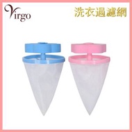2virgo - 洗衣機過濾網袋 2件裝 去除衣服上掉出的毛髮及雜物 家品 洗衣吸塵濾毛器 洗衣棉絮過濾球 直立式洗衣機衛生漂浮過濾球 去水位過濾 預防衣服損壞袋 一次性過濾網推薦 洗衣機過濾網袋推薦