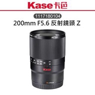 e電攝影 Kase 卡色 1117180104 甜甜圈鏡 反射鏡頭 Nikon Z F5.6 全片幅 折返鏡 相機鏡頭