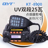 🚚台客瘋🛻QYT-KT8900D双段12v車用對講機 無線電 UV雙頻25w彩屏迷你中文