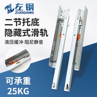 Undermount guide rail, bottom-mounted slide track, hidden two-section drawer slide rail, silent damp