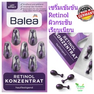 Balea Q10 Serum คิวเทน เซรั่มเข้มข้นเยอรมัน Balea Retinol Serum Balea eye serum balea vitamin c Serum บาเลีย dm