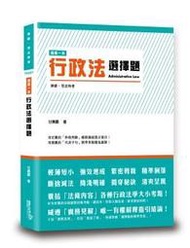 這是一本行政法選擇題[二手書_良好]2545 TAAZE讀冊生活