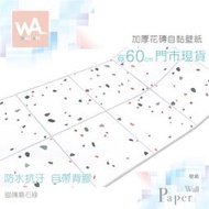 Wall Art 高雄現貨 磁磚磨石綠 花磚防水自黏壁紙 耐磨防滑 復古 抿石子 磁磚 浴室流理臺 波音軟片 牆貼牆紙