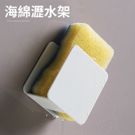 洗碗布瀝水架 海綿瀝水架 廚房無痕掛壁式收納 清潔收納架 免打孔置物架 [平行進口]