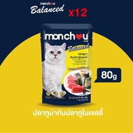 อาหารเปียก Monchou Balance มองชูบาลานซ์ อาหารเปียกแมว 80g. X12ซองหรือ1โหล