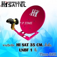 จานปิคนิคHISATTEL 35 CM. ตั้งพื้น + LNBF(รองรับกล่องดาวเทียมทุกยี่้ห้อ)