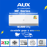 [ส่งฟรี] แอร์ AUX  MF Series ขนาด 18000 BTU ระบบอินเวอร์ทเตอร์ ประหยัดไฟ 3 ดาว ⭐⭐⭐ สวิงขึ้น-ลง-ซ้าย-