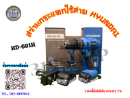 ชุดสว่านกระแทกไร้สาย 12v.PT-691H HYUNDAI