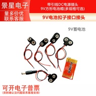 9V Battery Buckle Interface Connector/9V Battery/with Lead DC Power Plug/9V Square Battery Cap