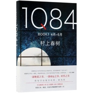 1Q84 BOOK1 (April-June) (Fine) New Classic Haruki Murakami Shi Xiaowei's Book Haruki Murakami Haruki