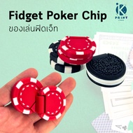 Fidget Toy Poker Chip-Stress Relief Concentration Toys Fidget Spinner Fidget Toy Adult