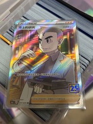 寶可夢 25週年 博士的研究 SR 卡