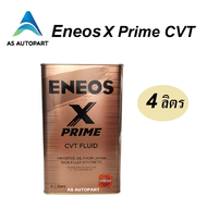 น้ำมันเกียร์ Eneos X Prime CVT Fluid เกรดสังเคราะห์แท้ 100%  4 ลิตร