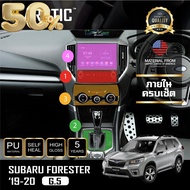 ARCTIC ฟิล์มกันรอยรถยนต์ ภายในรถ PianoBlack SUBARU FORESTER (G.5) 2019 -2020  ครบเซ็ตภายใน (โปรดระบุปีรถ) #ฟีล์มติดรถ #ฟีล์มกันรอย #ฟีล์มใสกันรอย #ฟีล์มใส #สติ๊กเกอร์ #สติ๊กเกอร์รถ #สติ๊กเกอร์ติดรถ