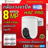 Ezviz กล้องวงจรปิด WIFI รุ่น H8C Pro 8MP ภาพสี 24ชม. หมุนได้ พูดคุยโต้ตอบได้ ติดตั้งภายนอกได้ กันน้ำ