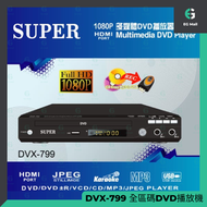 SUPER - DVX799 DVD 播放機 全區碼 DVD機 CD VCD MP3 JPEG