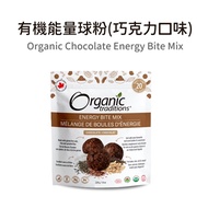 [有機思維] 有機能量球粉 原味/巧克力 (220g/包)-巧克力口味