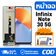 หน้าจอ LCD Display จอ Infinix Note 30 5G หน้าจอ LCD สําหรับ infinix note 30 5g X6711 สดงผลชิ้นส่วนมื