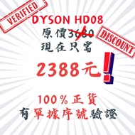 ［100%絕對正貨❗️有單據序號驗證❗️］Dyson 風筒 HD08 平高達 $1300❗️（吸塵機｜airwrap|v10|v12|hd15）