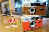 กล้องฟิล์ม Agfa Photo กล้องฟิล์มสามารถใช้ซ้ำได้ โปรราคาพิเศษ 7 วันเท่านั้น !!!