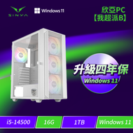 ★四年保固★欣亞PC【我超派B】Intel【14核】Core i5-14500/16G/1TB M.2 PCIe4.0/650w認證電源/Windows 11 Home/四年完美保固