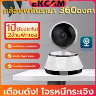 🇹🇭EKCAM 🔝 APP V380 Pro กล้องวงจรปิด กล้องวงจรปิดไร้สาย อยู่ไกลแค่ไหนก็ดูได้ Full HD 1080P Wirless กล้อง IP 2.0 ล้านพิกเซล