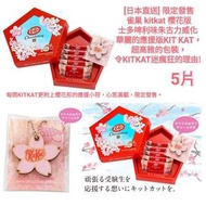 [日本直送] 🌸櫻花Kitkat禮盒 白色情人節回禮