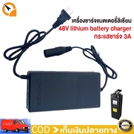 QiaoGuan ที่ชาร์จแบต 48V lifepo4 charger เครื่องชาร์จ ใช้สำหรับ แบตเตอรี่ลิเธียม48V กระแสชาร์จ 3A ส่