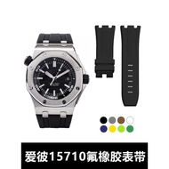 Suitable for Aibi Royal Oak Offshore 15710 Watch Strap Aibi Tape Fluoride Tape Waterproof AP Tape