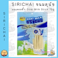 Goat milk sticks โกทส์ มิลค์ สติกส์ ขนมสำหรับสุนัข(รสนมแพะ) ขนาด 70g