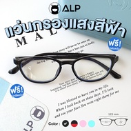[โค้ดส่วนลดสูงสุด 100] ALP Computer Glasses แว่นกรองแสง แว่นคอมพิวเตอร์ แถมกล่องและผ้าเช็ดเลนส์ กรองแสงสีฟ้า Blue Light Block กันรังสี UV, UVA, UVB กรอบแว่นตา รุ่น ALP-BB0021