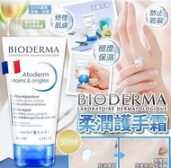 現貨 🇫🇷 法國 Bioderma 貝德瑪 柔潤護手霜 ( 50mlx2支/套 ) 🙌🏼