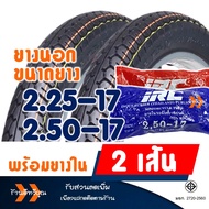 ยางนอก HUT แก้มสูง ลายแม็กซิ่ง ยางหน้า  225-17  ยางหลัง 250-17  ยางใน IRC (มีตัวเลือก)