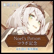 日版 Hololive 白銀諾艾爾 白銀ノエル Noel’s Potion 組B1938